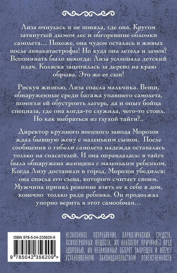 Книга Дикая Лиза (Ирина Мельникова) — 2