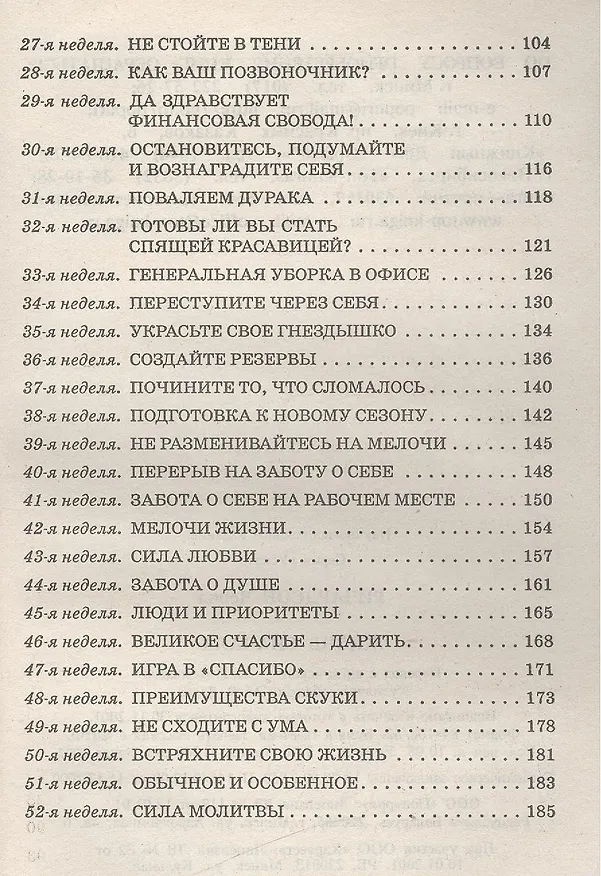 Книга Жизнь сначала (Черил Ричардсон) — 4