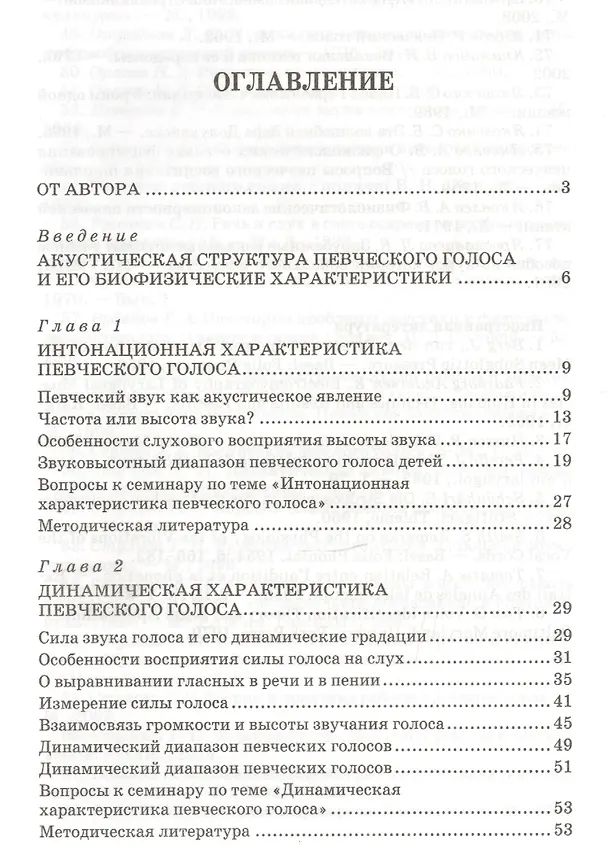 Книга Акустические основы вокальной методики: Уч.пособие (Галина Стулова) — 2