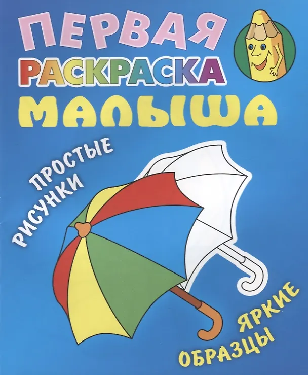Книга Зонтик () — 1