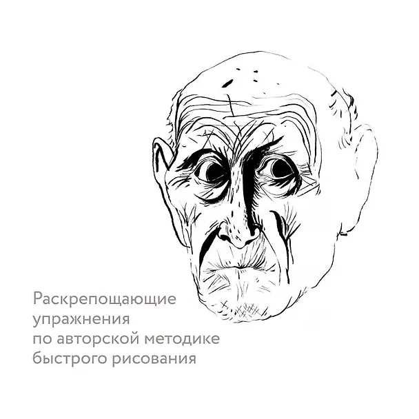 Книга Простое рисование: фигура человека. Упражнения для практики набросков с натуры и без (Дмитрий Горелышев) — 9