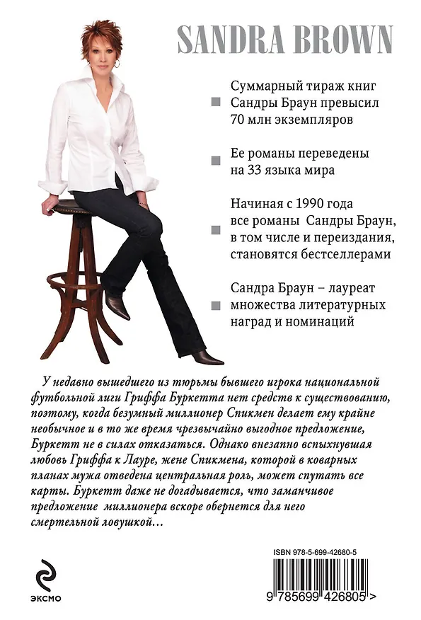 Книга Грязные игры: роман (Сандра Браун) — 2