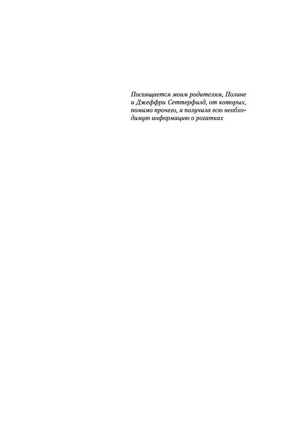Книга Беллмен и Блэк, или Незнакомец в черном (Диана Сеттерфилд) — 9