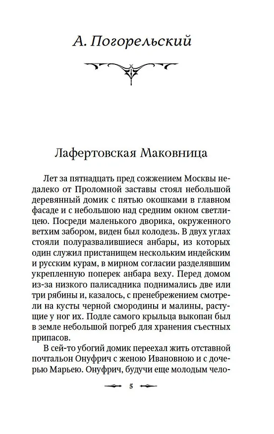 Книга Пиковая дама (Владимир Одоевский, Николай Гоголь, Александр Пушкин) — 11