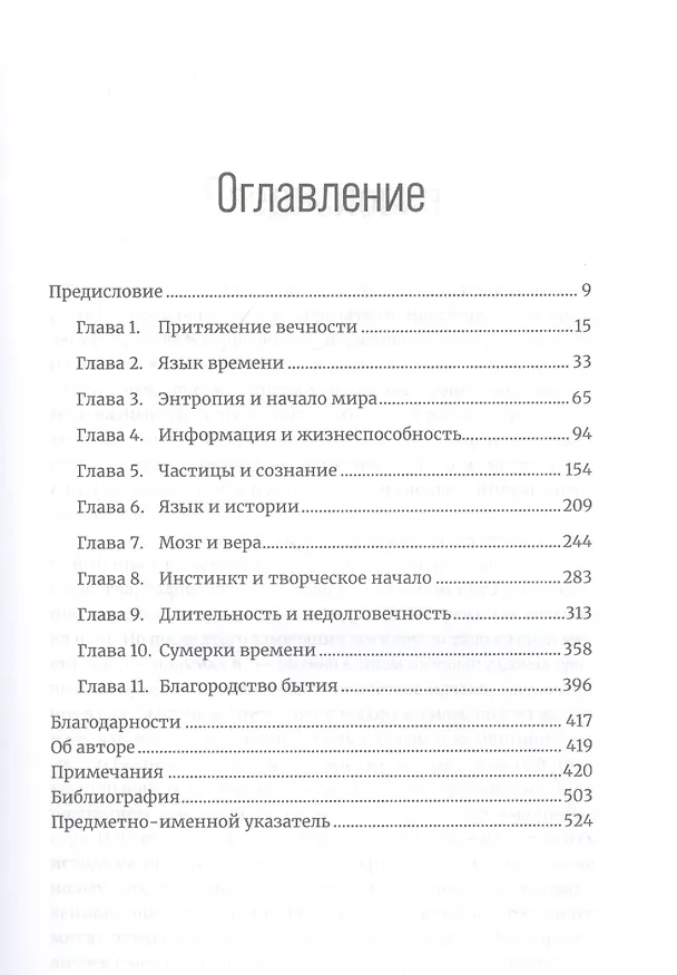 Книга До конца времен: Сознание, материя и поиски смысла в меняющейся Вселенной (Брайан Грин) — 2
