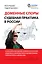 Доменные споры.Судебная практика в России — 2407187 — 1