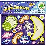 Волшебные наклейки Космос Светятся в тем