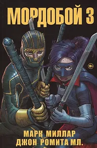 Мордобой 3