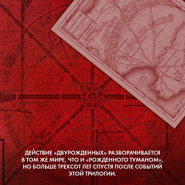 Книга Двурожденные. Сплав закона. Тени истины. Браслеты Скорби (Брендон Сандерсон) — 8