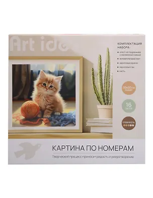 Картина по номерам Котенок рыжий с клубком (30х30см) (набор для творч.) (14+) (коробка) 3116071