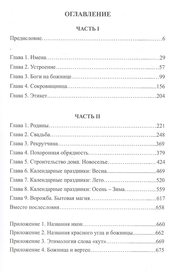 Книга Домашнее славянское святилище. Как молились наши предки (м) Влх. Богумил (Богумил Волхв) — 2