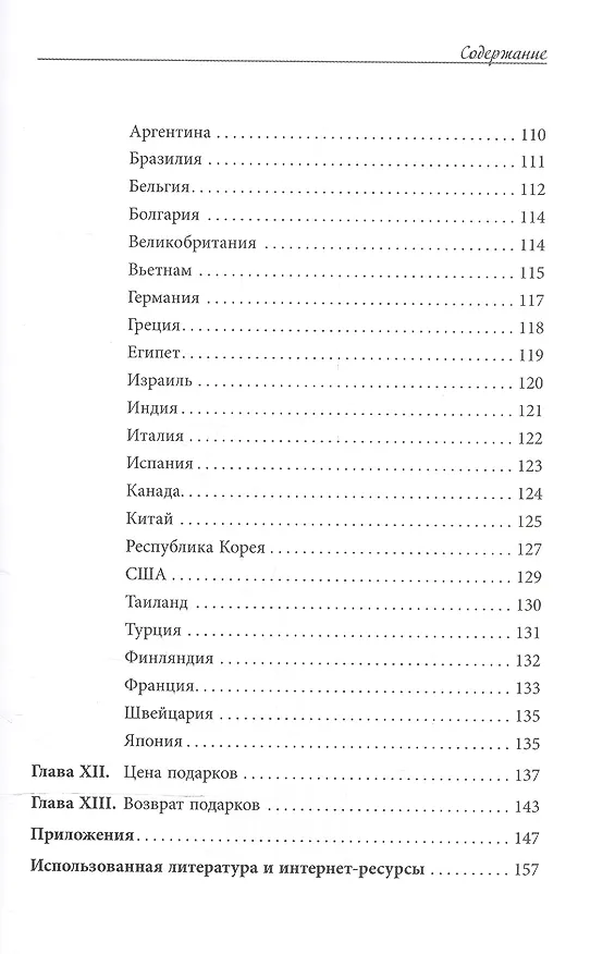 Книга Подарочный этикет (Олег Давтян, Хероним Граля) — 3