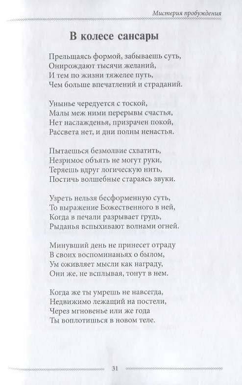 Книга Мистерия пробуждения () — 8