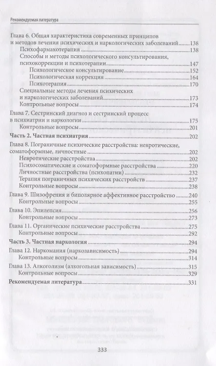 Книга Лечение пациентов психиатрического профиля (Владимир Менделевич) — 3