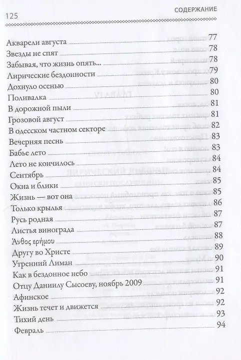 Книга Лирический дневник. Записки послушницы () — 5