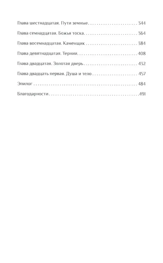 Книга Тот самый Гумилев: роман (Мария Голикова) — 3