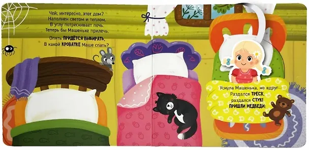 Книга "Три медведя". Книга с ленточками (Елена Макаревич) — 7