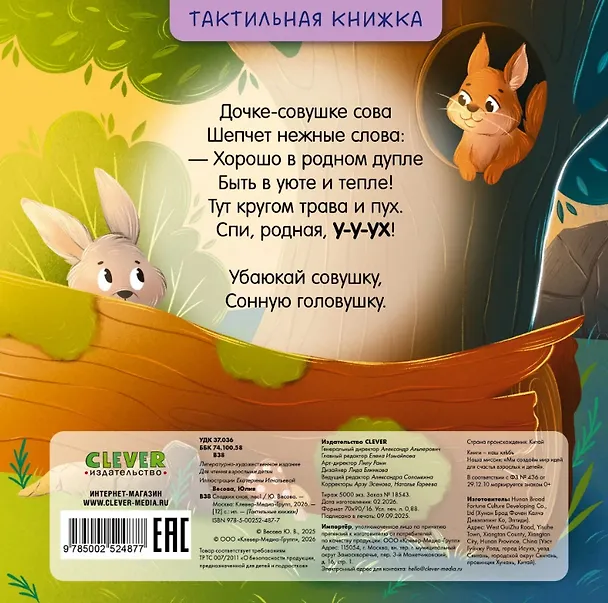 Книга Сладких снов, лес! Тактильная книжка (Юлия Весова) — 2