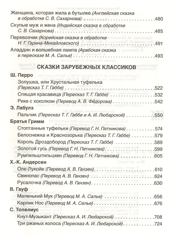Книга Все-все-все сказки (Ганс Христиан Андерсен, Лев Толстой) — 5
