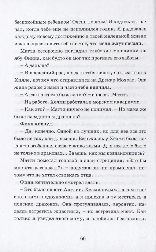 Книга Охотник на драконов () — 6