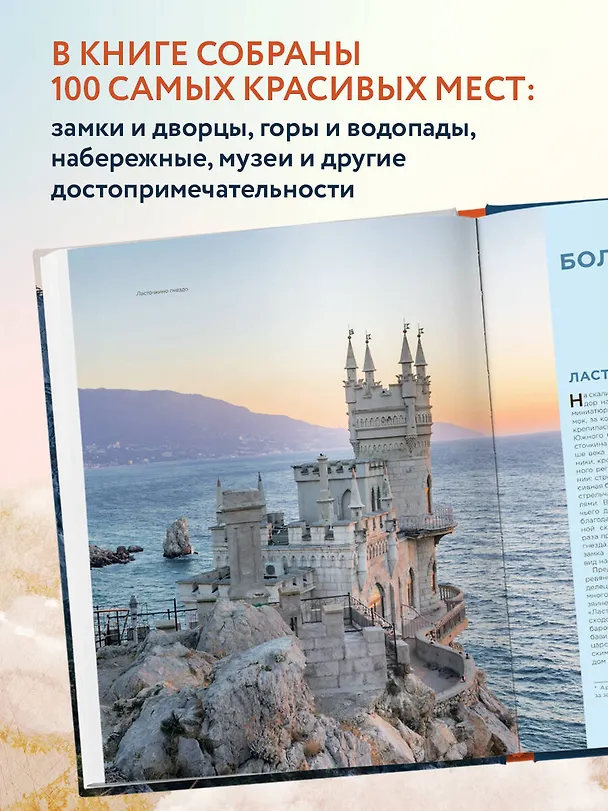 Книга Невероятный Крым. Самые красивые места, куда хочется вернуться (Юлия Лялюшина) — 7