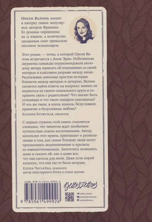 Книга Полет (Орели Валонь) — 2