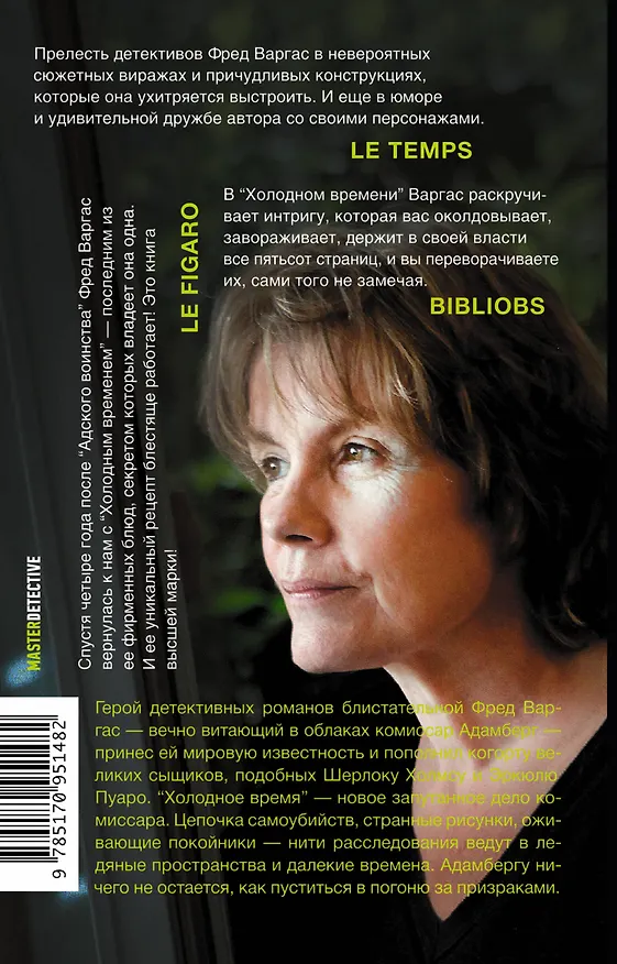 Книга Холодное время: роман (Фред Варгас) — 2