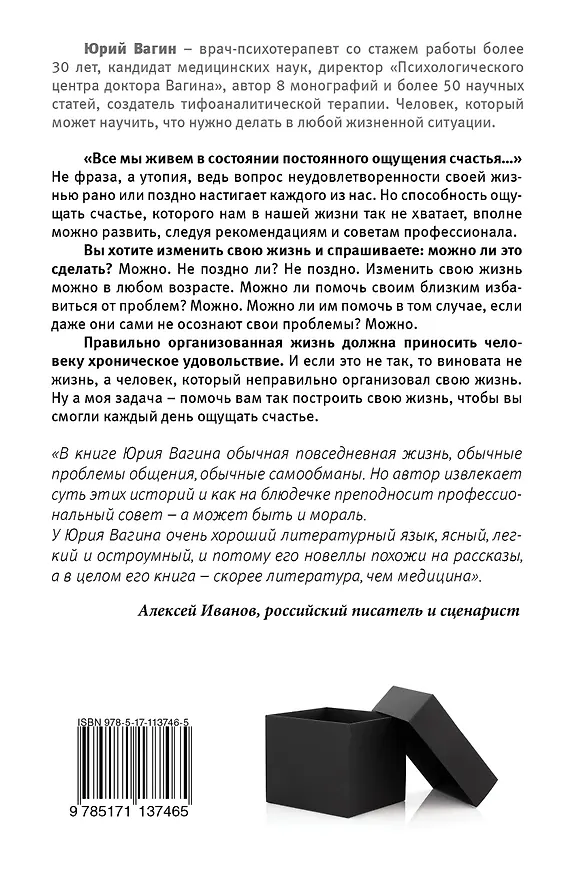 Книга Доктор, я счастлив? Небанальные советы психотерапевта (Юрий Вагин) — 2