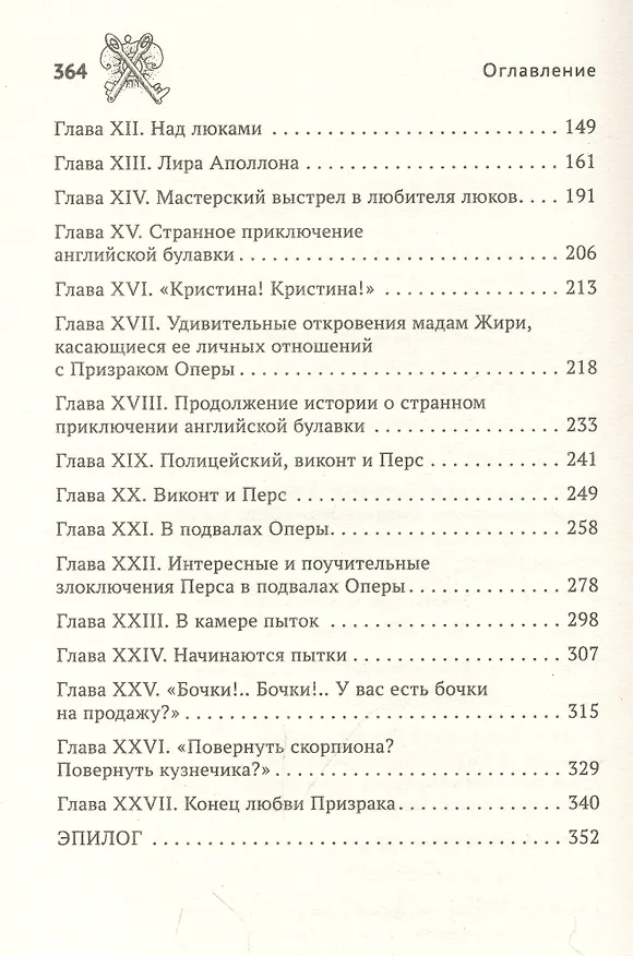 Книга Призрак Оперы (Гастон Леру) — 4