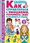 Как справляться с эмоциями, понимать себя и не давать в обиду — 3030231 — 1