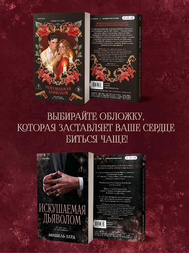 Книга Искушаемая дьяволом (черная обложка) (Мишель Херд) — 9