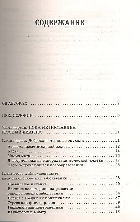 Книга Самое важное об онкологических заболеваниях (София Вершинина) — 2