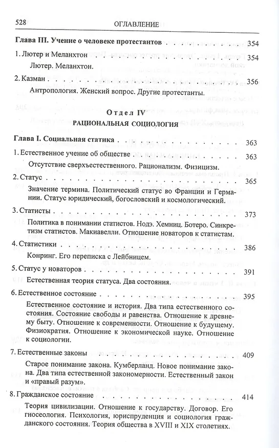 Книга Проблема социальной физики в XVII столетии Том II () — 6
