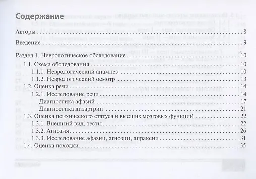 Книга Клинические нормы. Неврология () — 2
