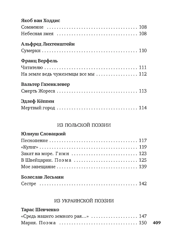 Книга "Лети, душа моя, сквозь дали без числа..." (Борис Пастернак) — 6
