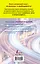Быстрый испанский. Лучший самоучитель для начинающих и многократно начинавших — 2706513 — 2