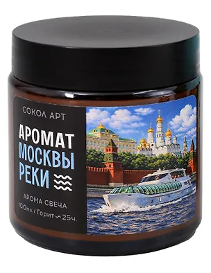  Свеча ароматическая Москва Река (Москва) (100мл) (FH059)  3161009