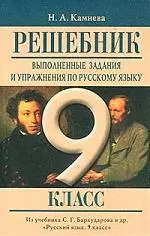 Решебник по русскому языку 9 класс — 1293889 — 1