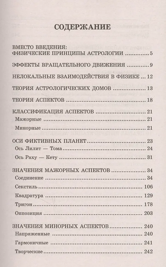Книга Астрологический аспектариум (Александр Айч) — 2