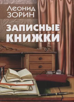 Записные книжки — 2622602 — 1