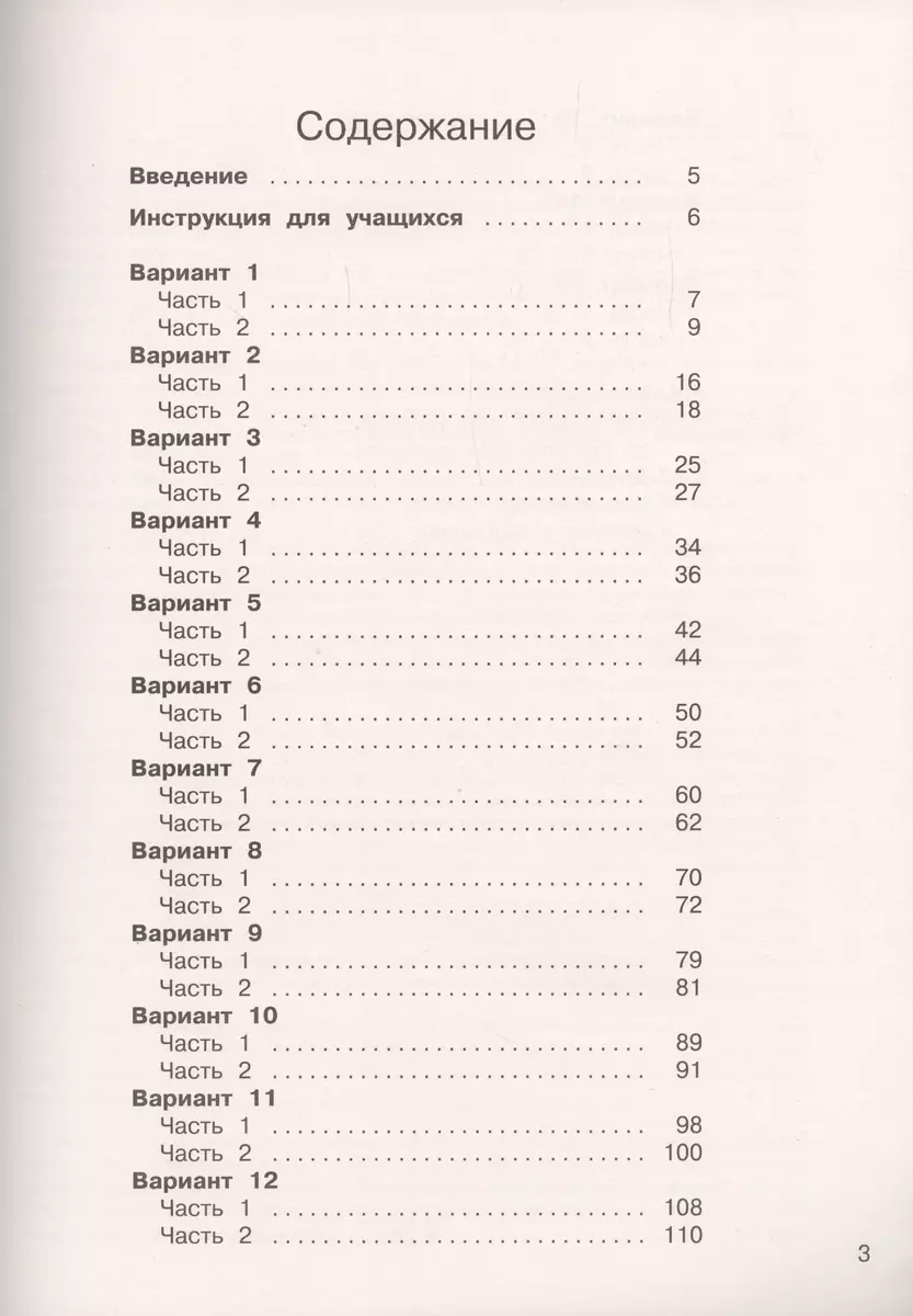 Русский язык Большой сборник тренировочных вариантов заданий для подготовки  к ВПР. 4 класс. 15 вариантов (Светлана Батырева) - купить книгу с доставкой  в интернет-магазине «Читай-город». ISBN: 978-5-17-117014-1