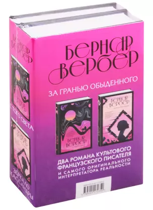 За гранью обыденного: С того света. Зеркало Кассандры (комплект из 2 книг) — 2824229 — 1