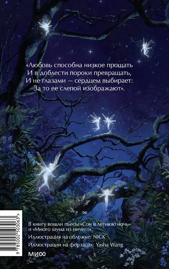 Книга Сон в летнюю ночь. Вечные истории. Young Adult (Уильям Шекспир) — 2