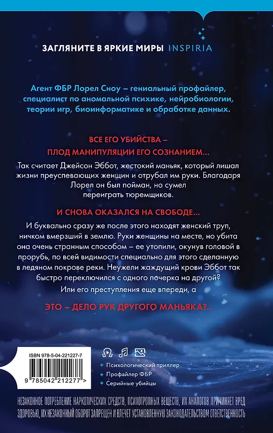 Книга Ледяной убийца (#4) (Ребекка Дзанетти) — 2