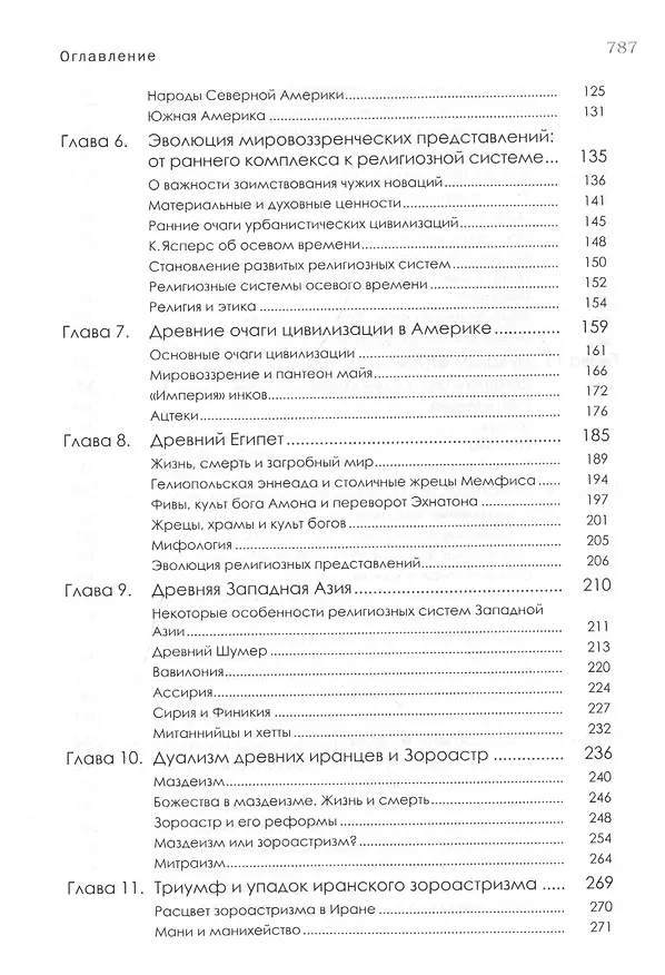 Книга История религий Востока (4 изд) (м) Васильев (Леонид Васильев) — 3