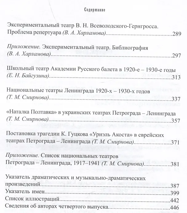 Книга Петербургские театры, которых нет. Выпуск 4 () — 3