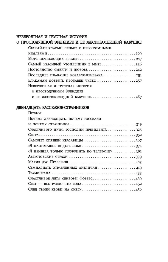 Книга Море исчезающих времен (Габриэль Гарсиа Маркес) — 4