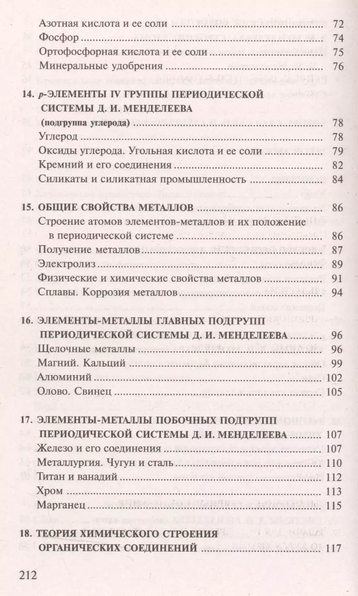 Сборник задач и упражнений по химии для средней школы (Иван Хомченко) -  купить книгу с доставкой в интернет-магазине «Читай-город». ISBN:  5-7-8-64--0164--2