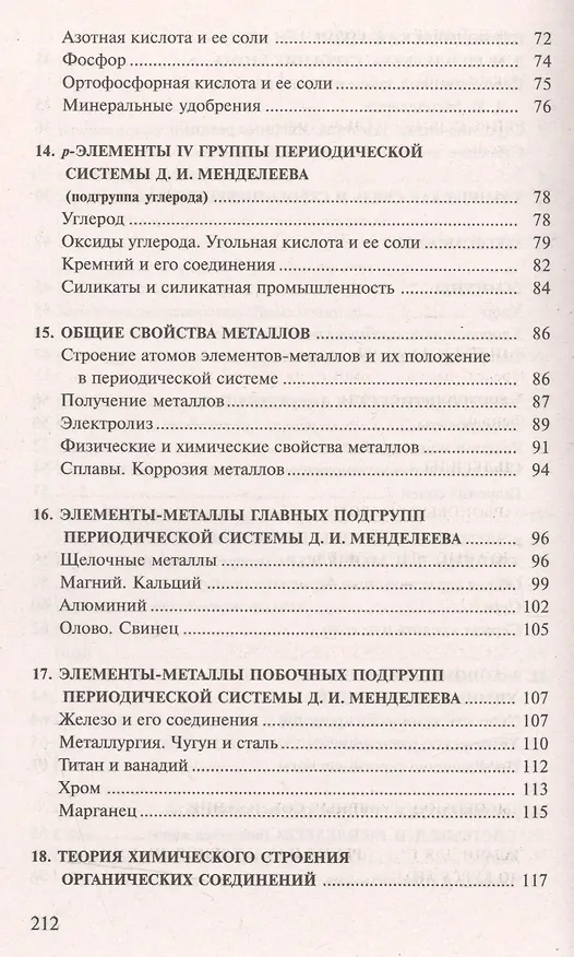 Книга Сборник задач и упражнений по химии для средней школы (Иван Хомченко) — 4