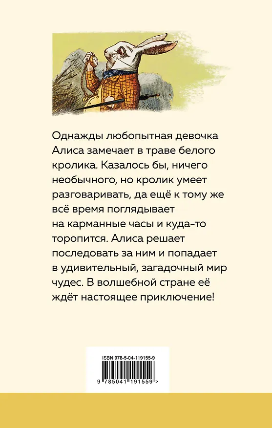 Книга Алиса в Стране чудес (Льюис Кэрролл) — 2